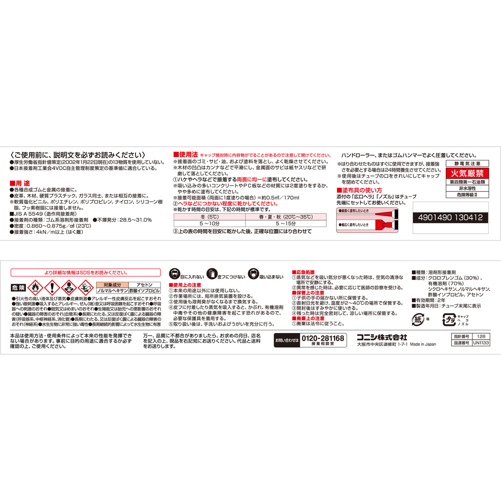 ボンド G17 クロロプレンゴム系溶剤形　170ml
