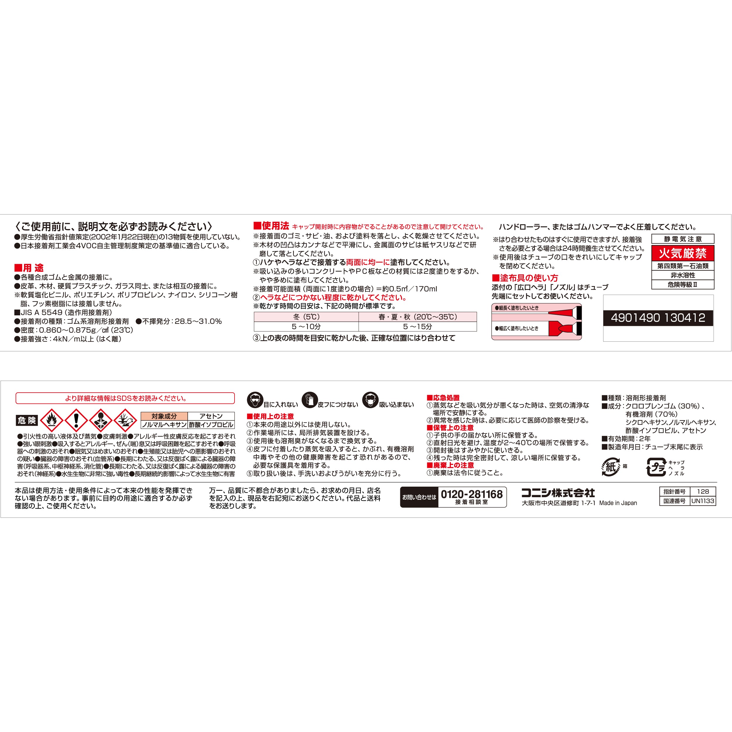 ボンド G17 クロロプレンゴム系溶剤形　170ml