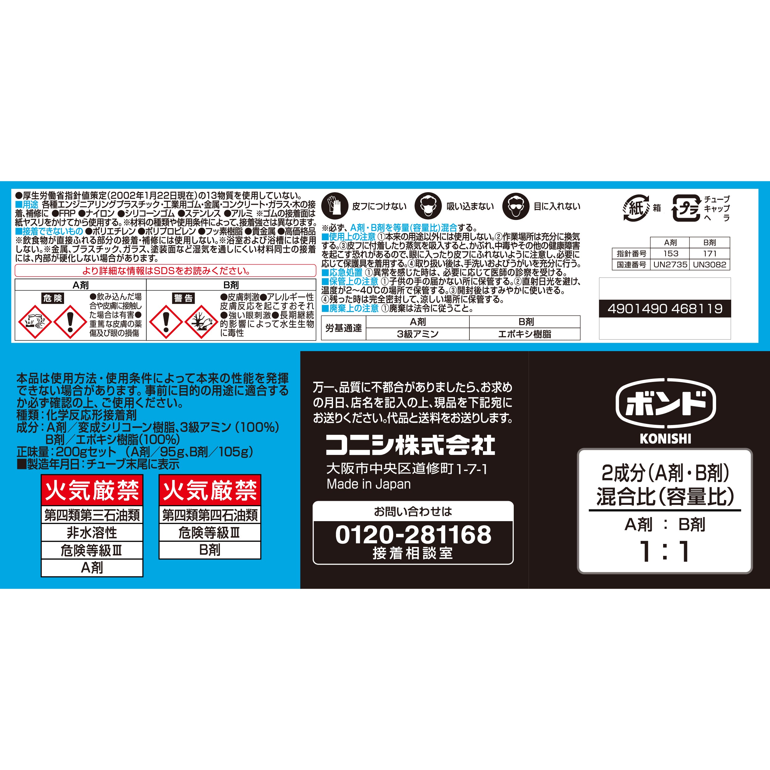 ボンド MOS8 弾力性エポキシ樹脂系接着剤　200gセット